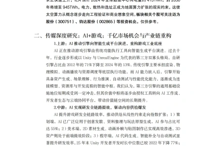 研报解读20260623