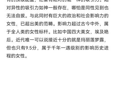 美女打分