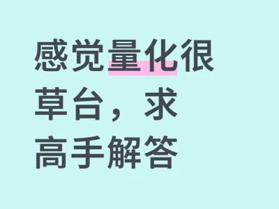 求问量化交易最前沿的东西是什么