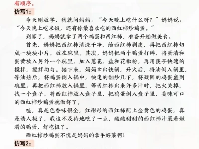 四年级上册语文1-8单元仿写句子➕小练笔