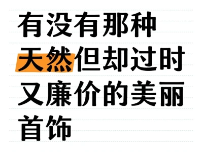 求推荐首饰