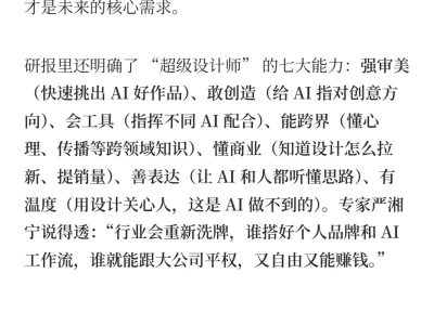 AI 赋能顶尖设计师加速成为超级个体