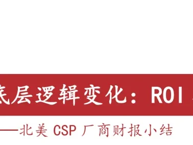 【机构研报】AI算力重大信号,北美巨头Backlog翻倍超万亿,底层逻辑之ROI担忧或消除!