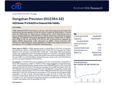 东山精密交流信息和花旗最新研报观点