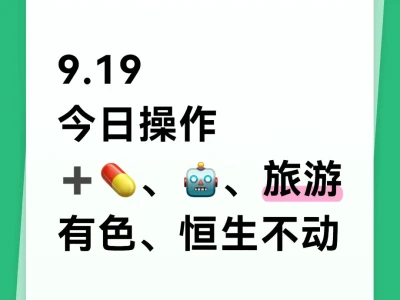 9.19仓位操作