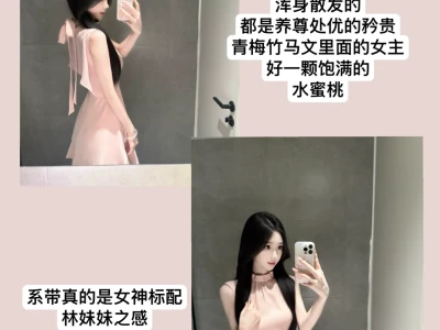 🦢精致女人味究竟为何物？