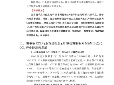 研报解读20260414