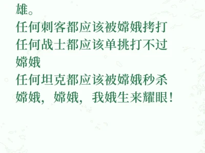 峡谷第一美人保二争一者，我娥美美哒