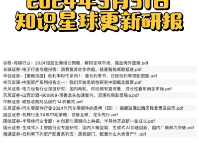5.31 研报更新