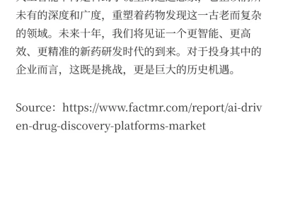 行业报告:未来十年,AI如何重塑新药研发格