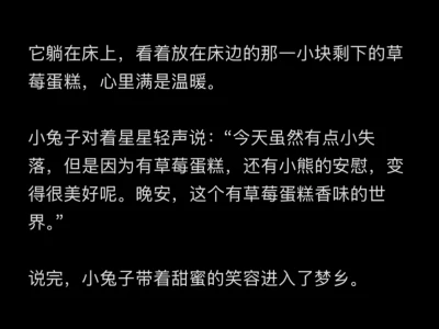 No.97《草莓蛋糕》/每日分享睡前故事