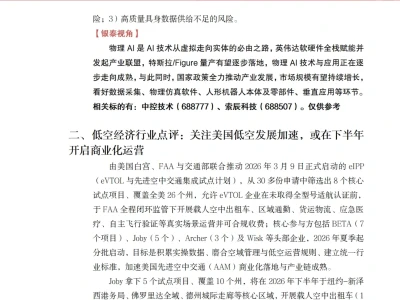 研报解读20260611