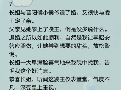 嫡姐赏花宴落水后大变，我断凌王根为她复仇