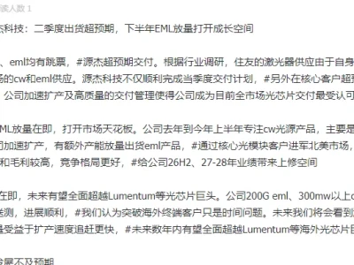 7月13日个股研报