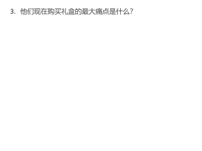 伴手礼创业如何市场调研与定位