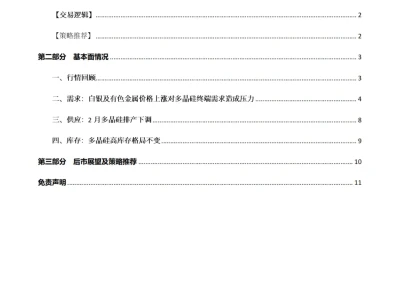 『研报』多晶硅2月报:多晶硅震荡偏弱,关注现货成交和政策