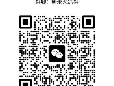 创建了一个研报交流群