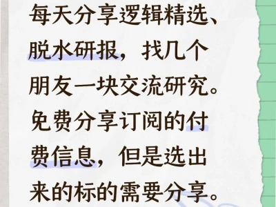每天分享逻辑精选、脱水研报