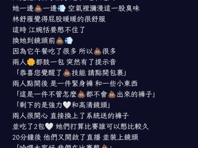女孩為了火直播💩