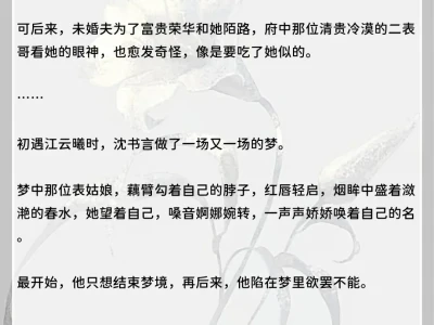 女主是娇媚表姑娘古言!男主把持不住狠狠宠