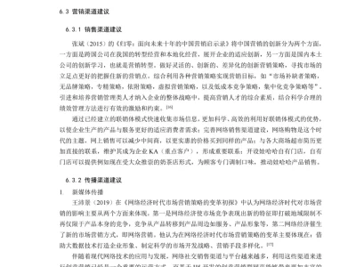 🔍市场营销进来看导师想看的论文!