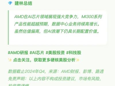 AMD深度研报