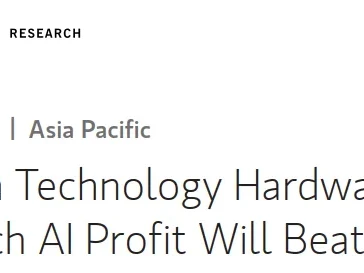 大摩研报解读:AI盈利周期能走多久?