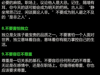 建议：女孩子一定要摆脱廉价感