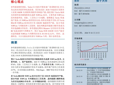 『研报』Tesla美国光伏制造布局提速,中国TOPCon专利迎来价值兑现【更新】