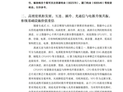 研报解读20260714