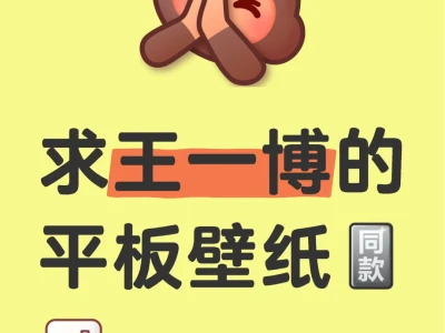 求王一博平板壁纸
