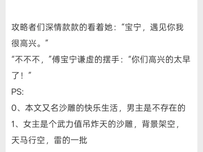天然呆万人迷不自知女主,很多雄竞修罗场