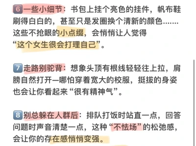变美小tips ,千金感养成记