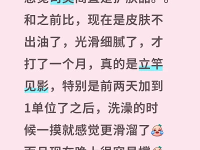 司美使用个人体验