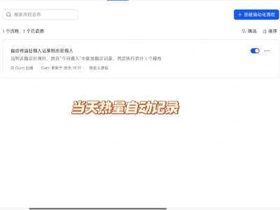 真正实用的卡路里记录飞书模板