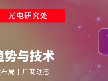 研报 | Meta Ray-Ban Display智能眼镜零部件订单两度上修,预估带动2026年全球AR眼镜出货达95万台