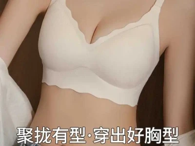 无痕美背内衣,小胸女孩的夏日救星💖