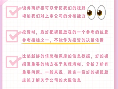 💥强烈建议你养成读券商研报的习惯,why?