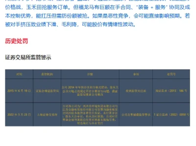 上市公司研报 | 第6期 ： 福龙马
