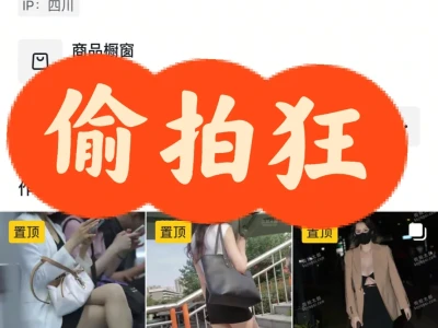 偷拍女生的账号