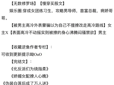 【完结】快穿文：娇媚女配撩人心魄