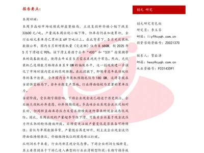 『研报』多晶硅周报:光伏行业出清节奏K型分化