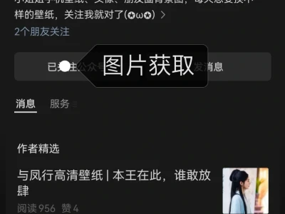 与凤行平板壁纸来啦