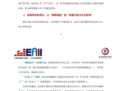 【每周研报】190页:中国具身智能产业指数报告