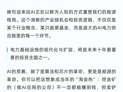 解读高盛研报，AI之后的财富密码？
