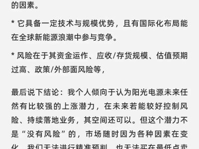 今天聊聊我投资「阳光电源」的逻辑