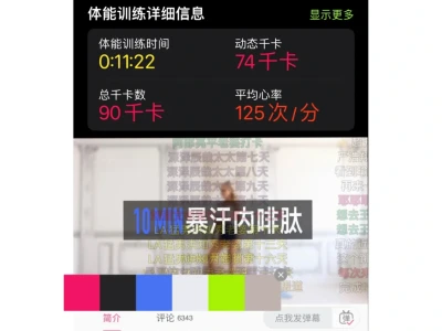 运动测试卡路里/帕梅拉内啡肽
