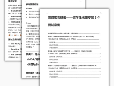 套娃：我凭高盛的【蜜雪冰城】研报进高盛