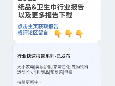 2025纸品&卫生巾行业报告 | 中篇