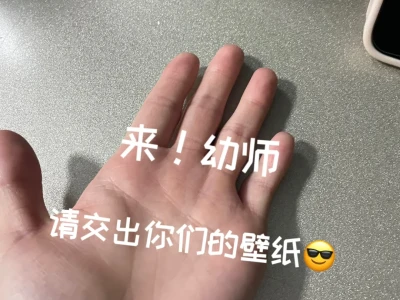 幼师